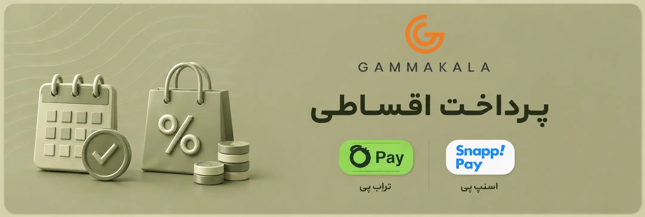ارسال فوری تهران گاما کالا