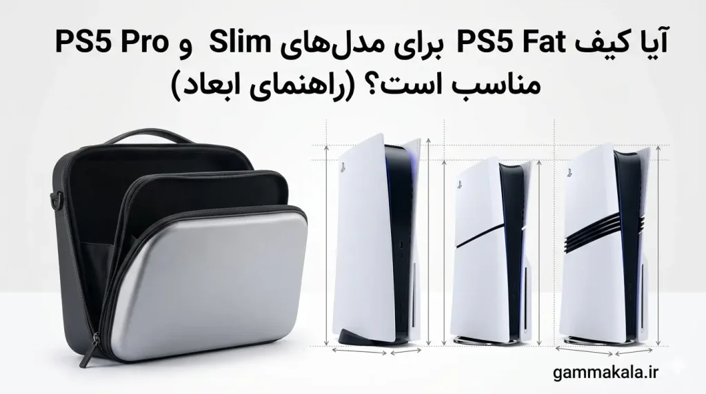 ابعاد ps5 فت ps5 پرو و ps5 پرو