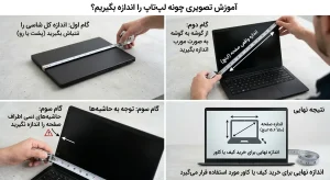راهنمای اندازه گیری لپتاپ | گاماکالا