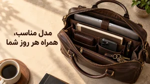 اندازه و ابعاد محفظه در خرید کیف اداری مردانه
