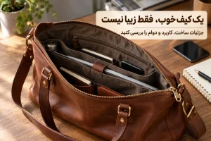 کیف دوشی چرم با فضای داخلی منظم، زیپ فلزی و تقسیمبندی کاربردی