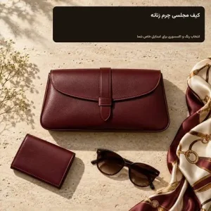 کیف مجلسی چرم زنانه زرشکی همراه کیف پول و عینک آفتابی